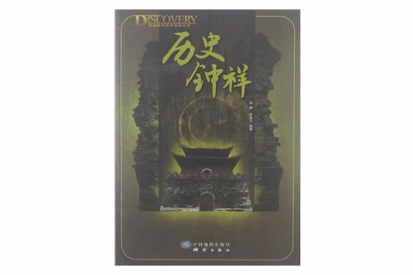 歷史鐘祥 歷史鐘祥