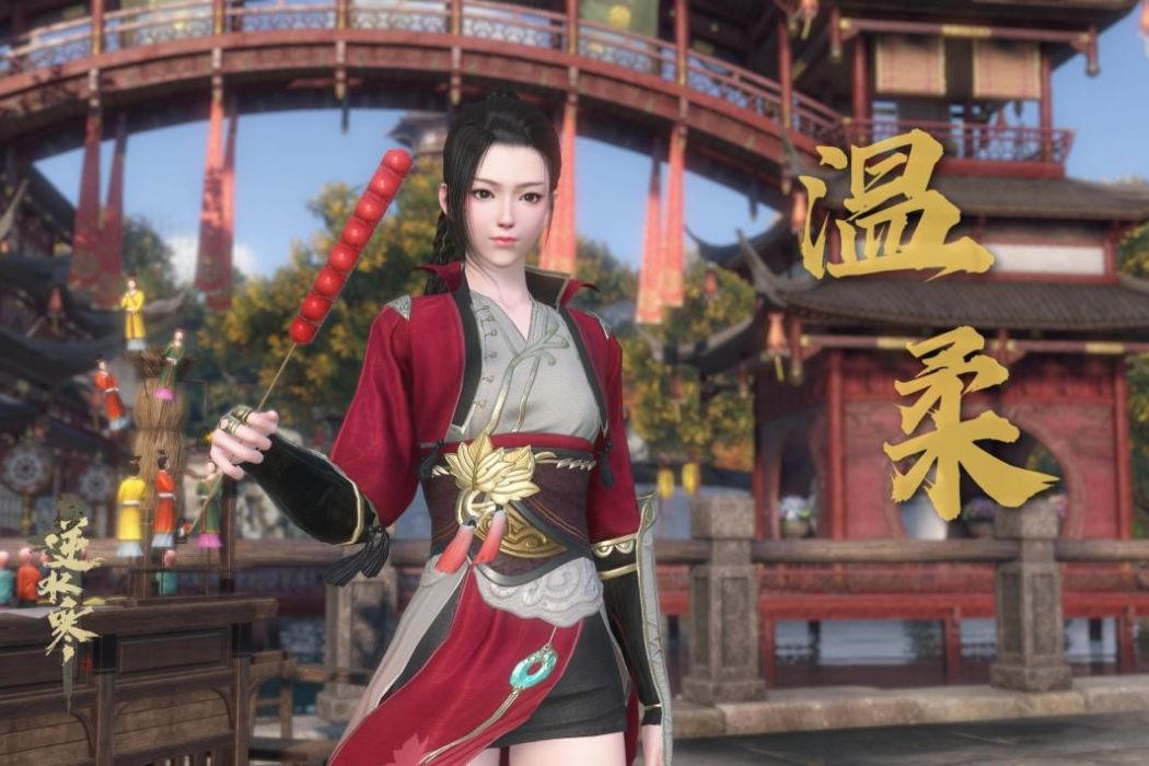 溫柔(武俠網遊《逆水寒》中的人物角色)