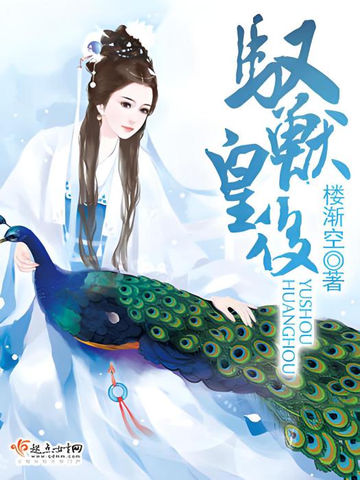 馭獸皇后 馭獸皇后