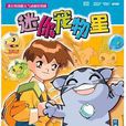 迷你寵物星 迷你寵物星