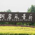 紹興柯岩風景區(浙江紹興旅遊風景區)