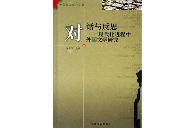 對話與反思 對話與反思