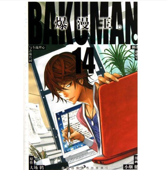 爆漫王14 爆漫王14