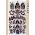 三清四帝 三清四帝