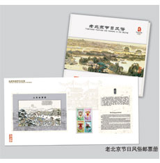 北京2008年奧運會紀念郵票品