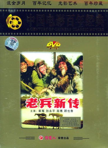 電影《老兵新傳》DVD封面