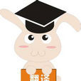 兼職翻譯 兼職翻譯