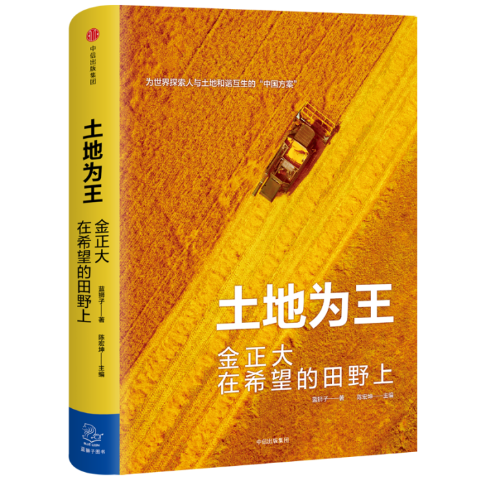 土地為王 土地為王