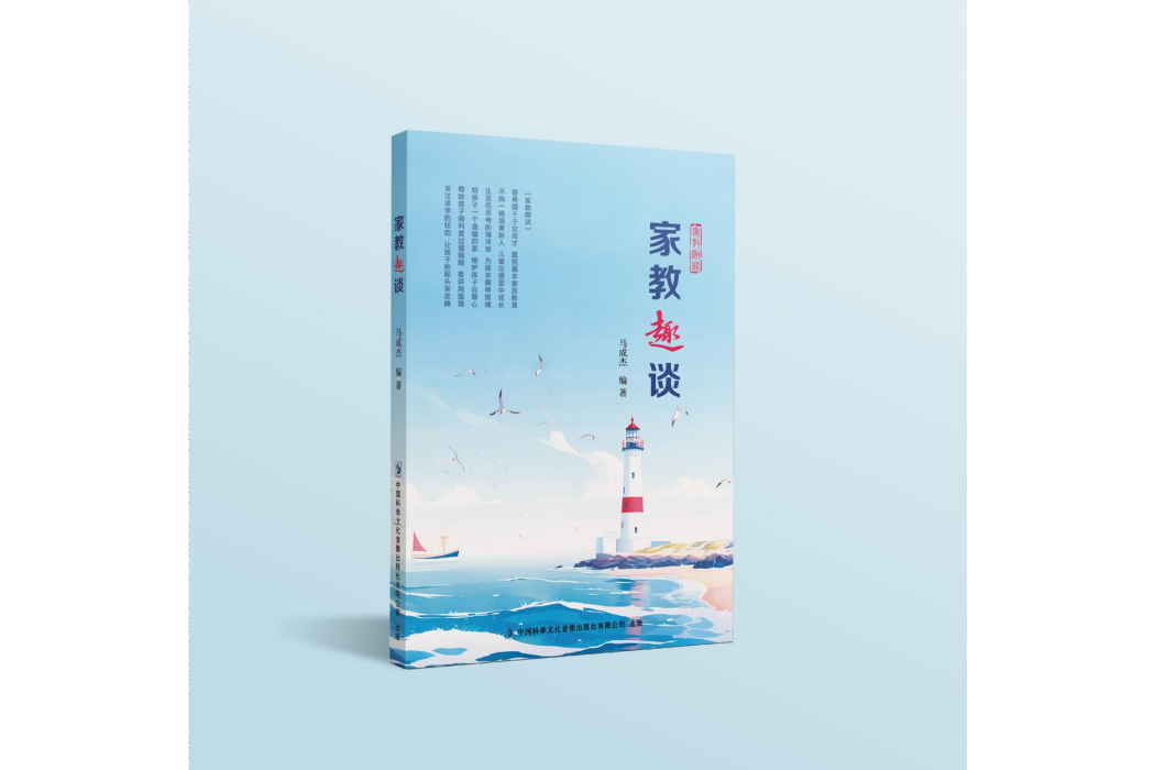 家教趣談