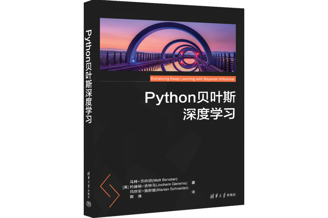 Python貝葉斯深度學習 Python貝葉斯深度學習