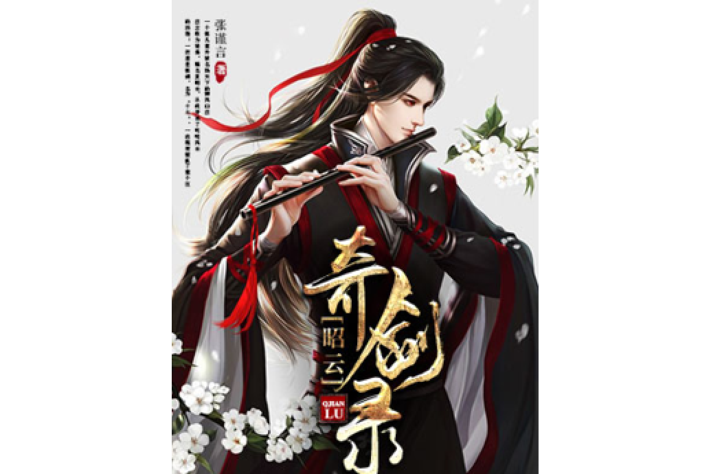 昭雲奇劍錄 昭雲奇劍錄