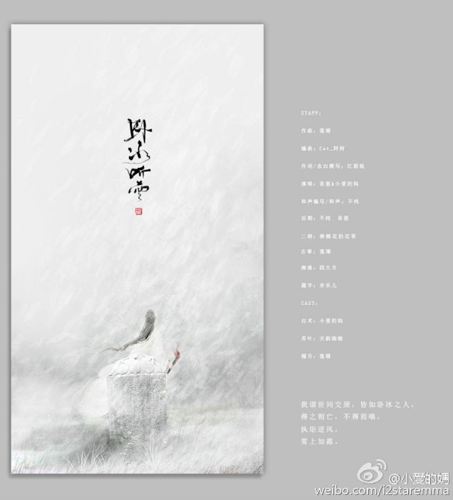 臥冰聽雪 臥冰聽雪