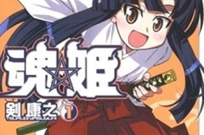 魂姬 魂姬