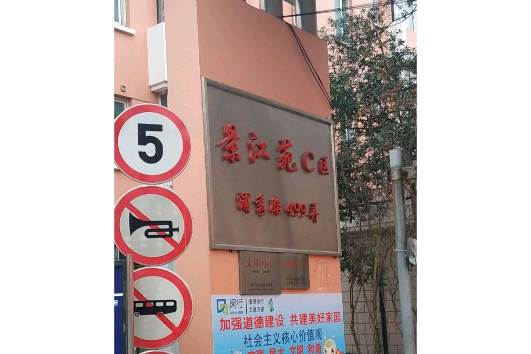 景江苑C區 景江苑C區