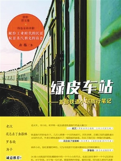 綠皮車站 綠皮車站