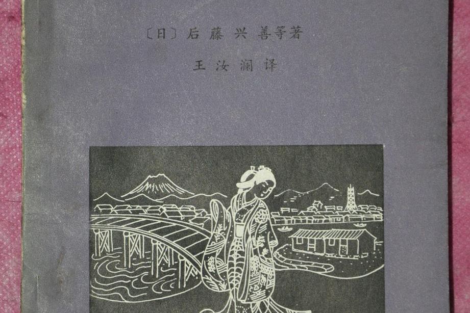 民俗學入門 民俗學入門