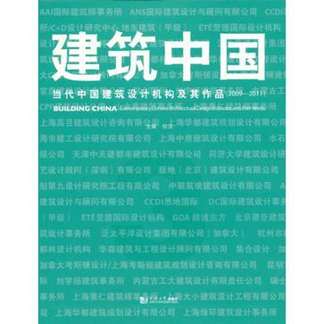 建築中國3 建築中國3