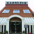 鼓浪嶼鋼琴博物館