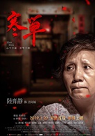寒單(電影)