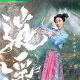 大麗(電視劇《逍遙》中的角色)