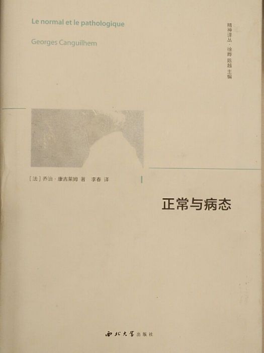 正常與病態 正常與病態
