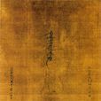 齋藤道三(日本歷史人物)