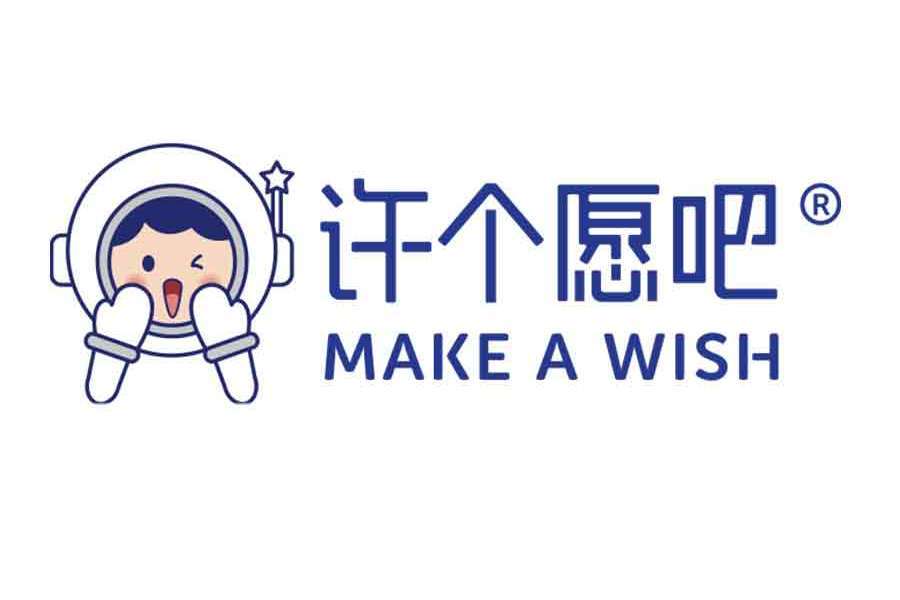 許個願吧(烘焙食品品牌) 許個願吧(烘焙食品品牌)