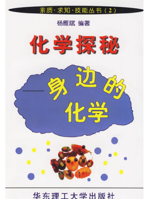 化學探秘 化學探秘