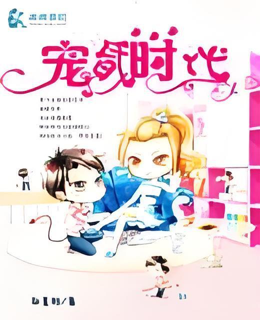 寵昏時代 寵昏時代