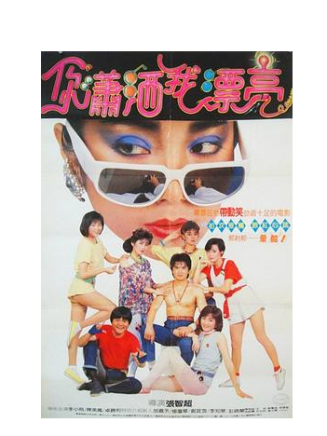 李小飛(中國台灣男演員、歌手、企業家)