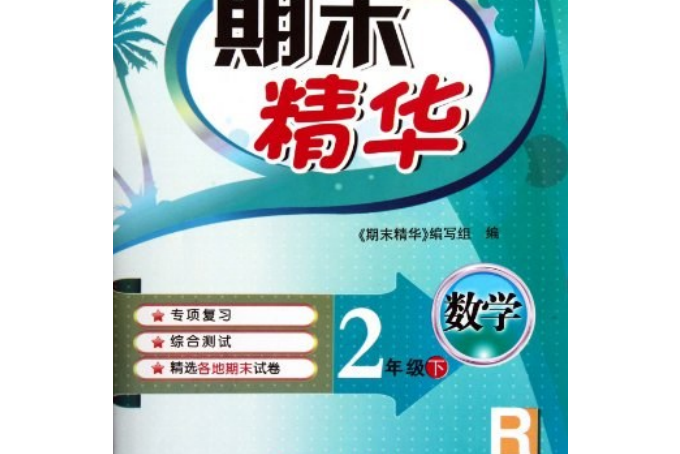 數學(2下R) 數學(2下R)