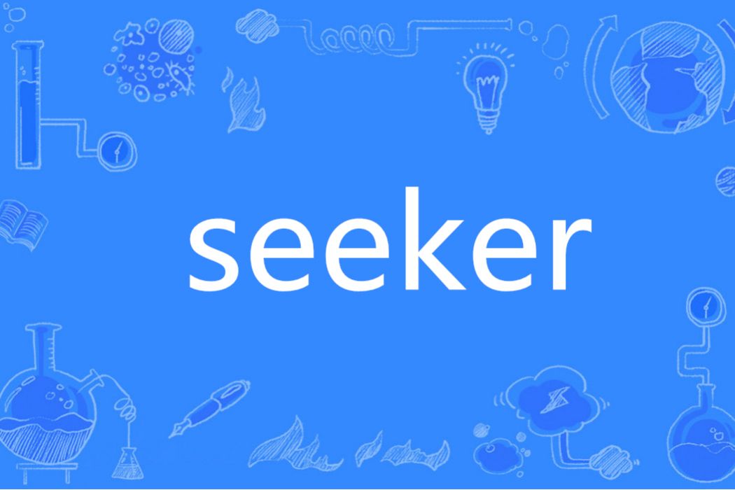 Seeker(英語單詞) Seeker(英語單詞)