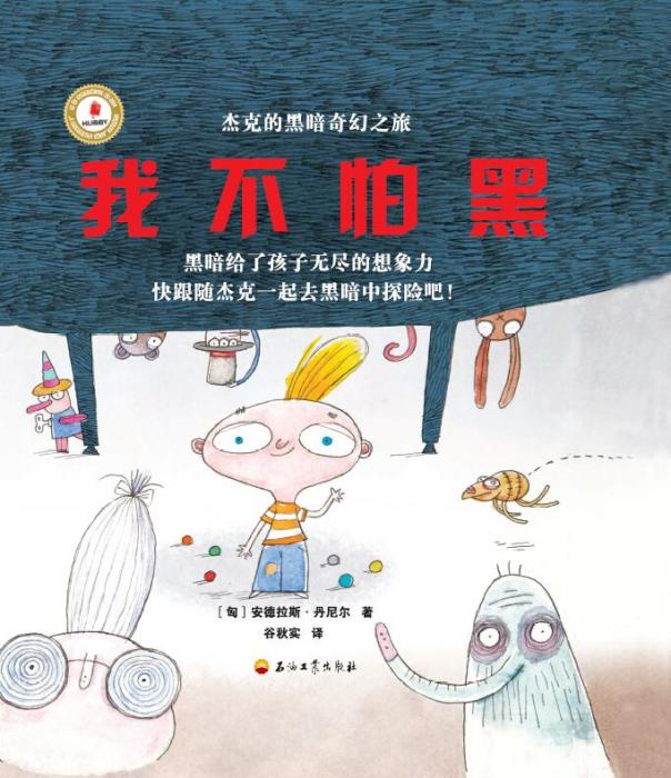 我不怕黑 我不怕黑