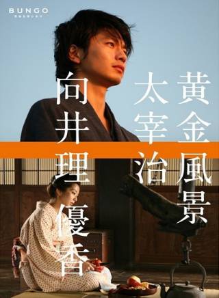 向井理 向井理