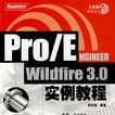 Pro/ENGINEER Wildfire 3.0實例教程(Pro/ENGINEERWildfire3.0實例教程) Pro/ENGINEER Wildfire 3.0實例教程(Pro/ENGINEERWildfire3.0實例教程)