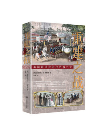 重建之戰 重建之戰