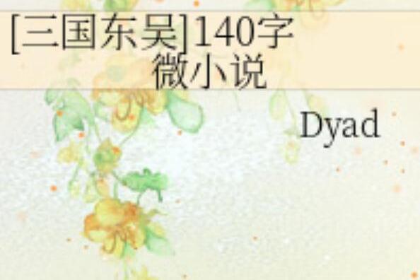 140字微小說 140字微小說