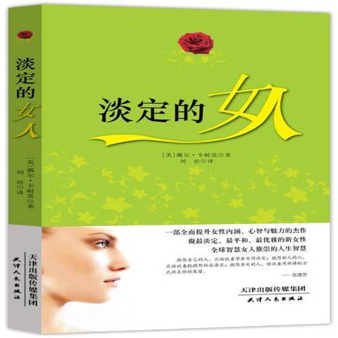 淡定的女人 淡定的女人
