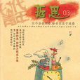 哲思(月刊雜誌) 哲思(月刊雜誌)