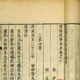 通鑑紀事本末