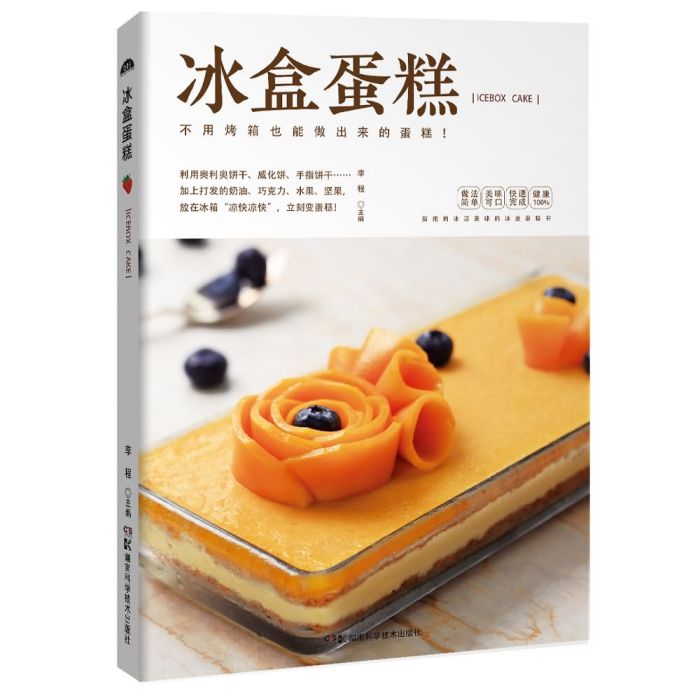 冰盒蛋糕 冰盒蛋糕