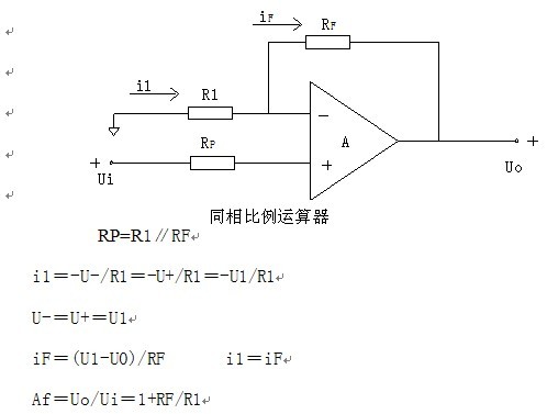 同相比例運算電路