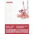 中國1864—1911 中國1864—1911