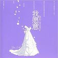 我願意(2010年大眾文藝出版社出版圖書)