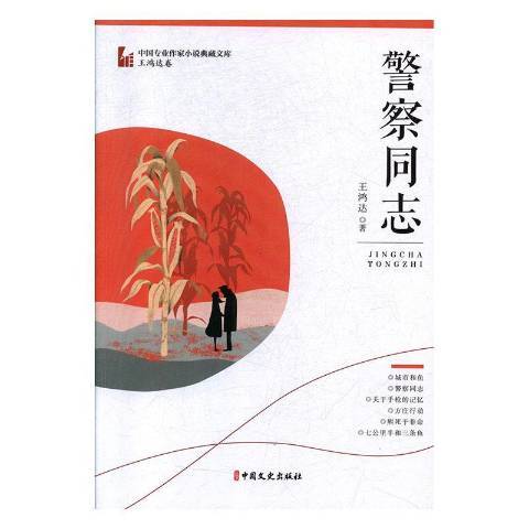 警察同志 警察同志