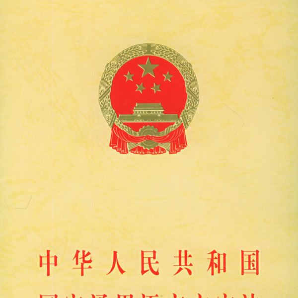 四川省〈中華人民共和國國家通用語言文字法〉實施辦法