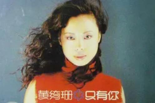 珊珊來遲(黃綺珊演唱歌曲) 珊珊來遲(黃綺珊演唱歌曲)