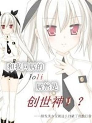 蘿莉! 蘿莉!