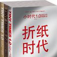 小時代(郭敬明創作長篇小說)