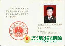 劉旺(中國人民解放軍第464醫院整形外科博士)